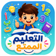 أيقونة التعليم الممتع